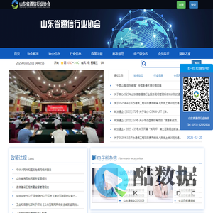 山东省通信行业协会
