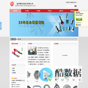 温州精压铸业有限公司