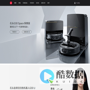 石头科技-让生活更有品质感