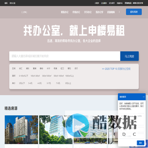 上海办公室,写字楼,共享办公,联合办公出租,商务中心出租选址租赁信息网 咨询热线 4000232518