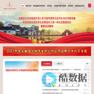 安徽省文物考古研究所