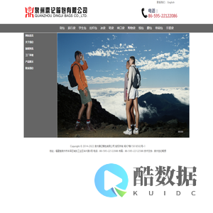 泉州鼎记箱包有限公司