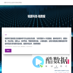 锐豪科技