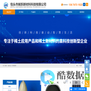 包头市镧系新材料科技有限公司_包头抛光粉_包头火石棒_包头靶材