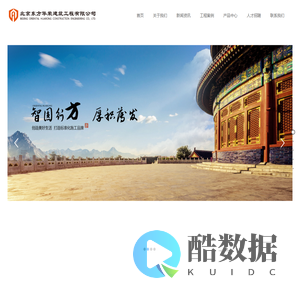 北京东方华荣建筑工程有限公司