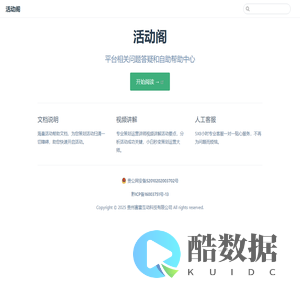 活动阁