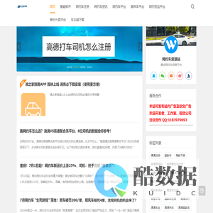 约车滴之家指南-最全网约车信息平台