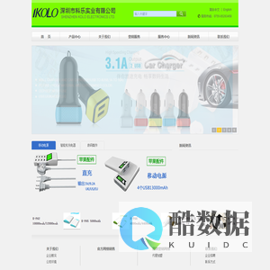 深圳市科乐实业有限公司