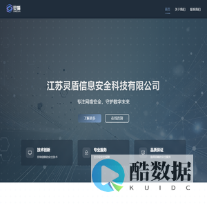 江苏灵盾信息安全科技