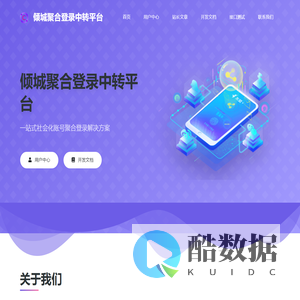 聚合登录-第三方登录|全网接口最全同行可对接
