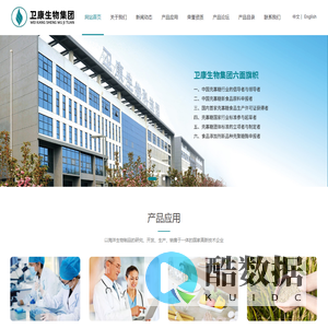 山东卫康生物