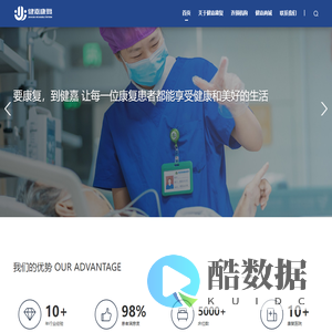 健嘉康复-让每一个康复患者享受健康和美好的生活-官方网站