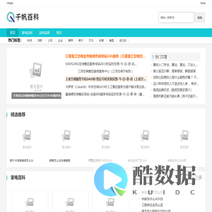 千帆百科