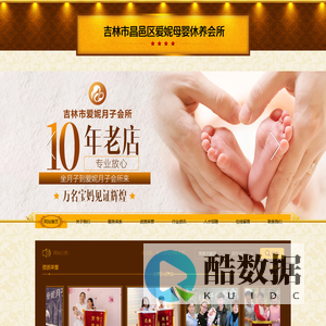 吉林市昌邑区爱妮母婴休养会所