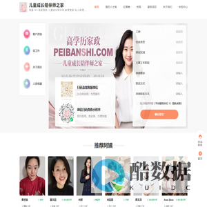 儿童成长陪伴师之家- 首页