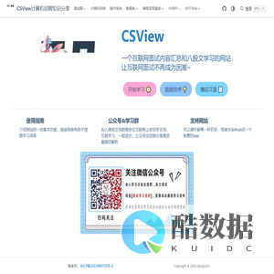 首页 | CSView计算机招聘知识分享