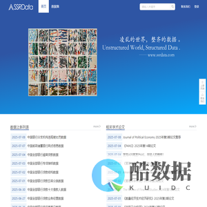 SSRData-CnOpenData旗下的社会科学研究大数据平台