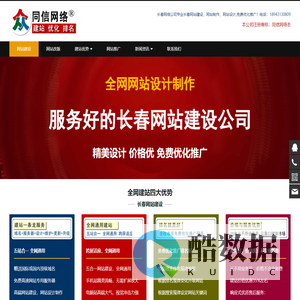 长春网站建设,网页设计制作