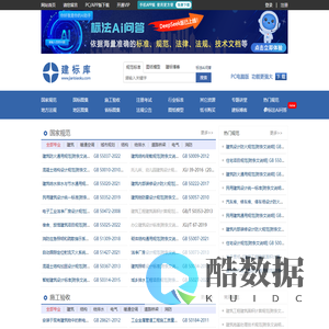 建标库 - 专注于建筑工程资源，超全规范标准、海量图纸模型等