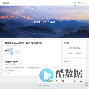 时光小站