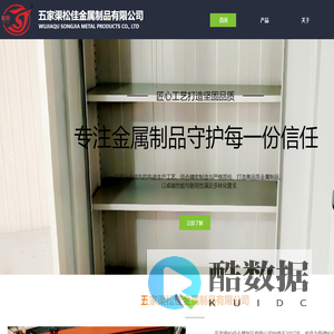 五家渠松佳金属制品有限公司