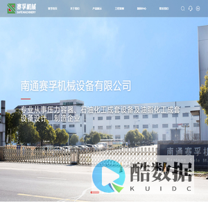 甘油精馏成套设备_油酸成套设备_高压水解塔_油脂加氢成套设备_南通赛孚机械设备有限公司
