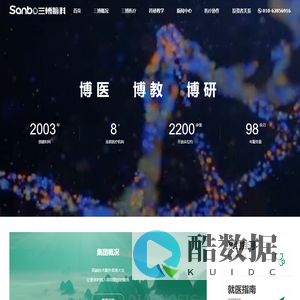 三博脑科集团官网