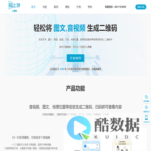 码上游二维码生成器|轻松将图片语音和视频生成二维码