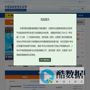中国海域使用论证网