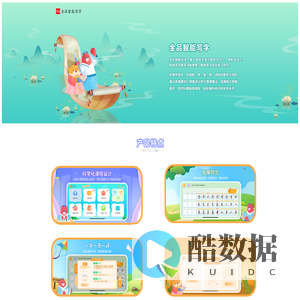 全品智能写字