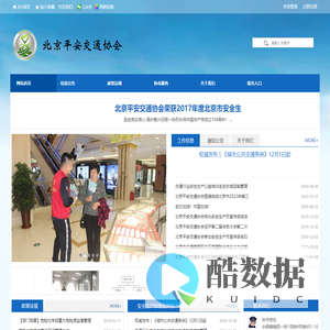 北京平安交通协会官网