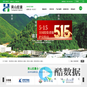 安徽黄山胶囊股份有限公司