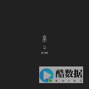 写个字吧