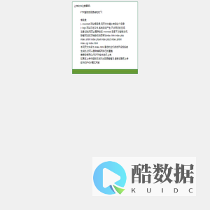 虚拟主机开设成功