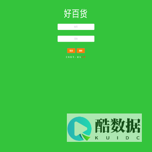 好百货