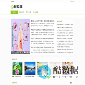 秋季网