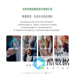 深圳市银溪数码技术有限公司
