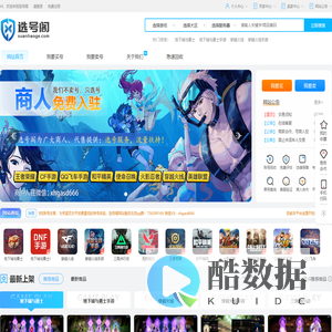 选号阁-游戏玩家喜爱的选号平台！