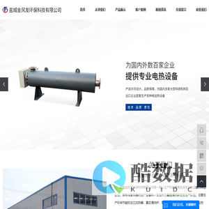 法兰电加热器_法兰电加热器价格_法兰电加热器厂家-盐城金风发环保科技有限公司