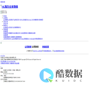 SK海力士半导体