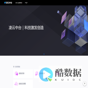 凌云中台