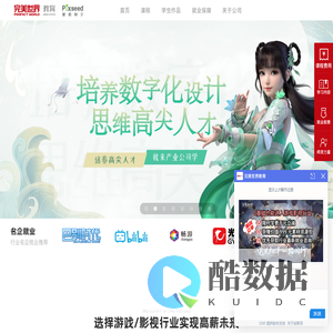 完美世界教育官网_完美世界“种子计划”中国数字艺术教育品牌