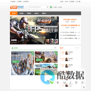 4399手机游戏_手机网游_精品手游运营平台-广州四三九九信息科技有限公司