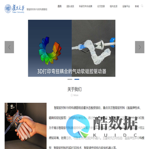 智能软材料力学课题组