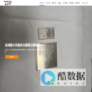 华力科技-卫星通信技术领航者-北斗-天通卫星-中国星网GW - 天通卫星,中国星网GW,北斗,芯片,模组,卫星互联网