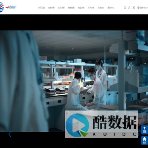 生化诊断|慢病管理|快速诊断|免疫诊断|分子诊断 - 艾康生物技术（杭州）有限公司