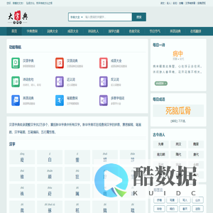 大字典网
