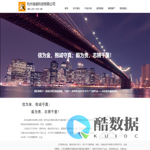 杭州金毅科技有限公司