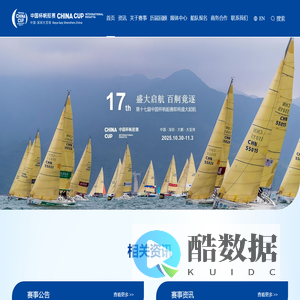 中国杯帆船赛