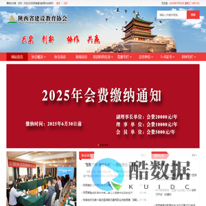 陕西省建设教育协会